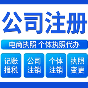 池州提供公司变更，银行户变更等变更服务