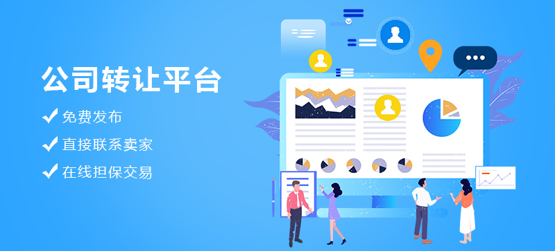 池州池州2020年商务服务业公司转让